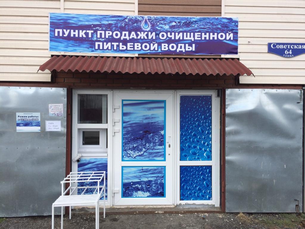 Пункт продажи очищенной питьевой воды
