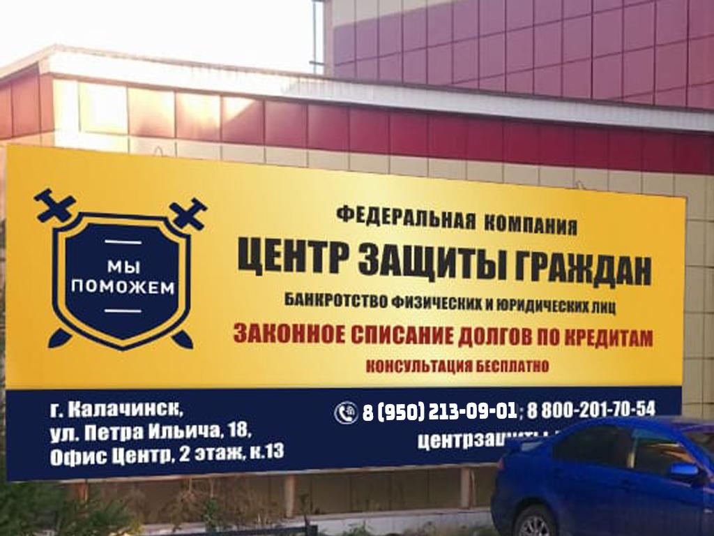 ООО «Центр защиты граждан»