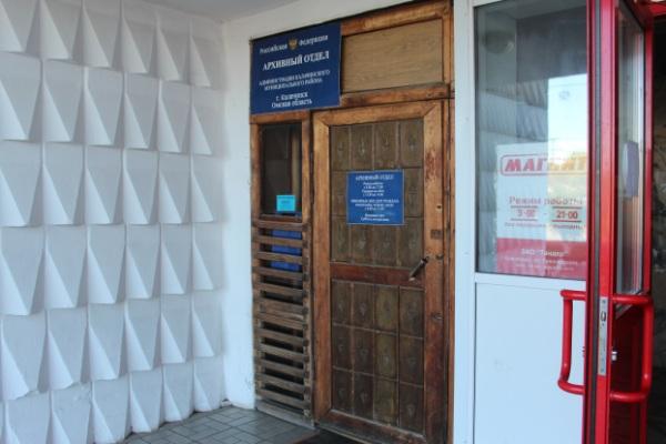 Калачинский Архивный отдел