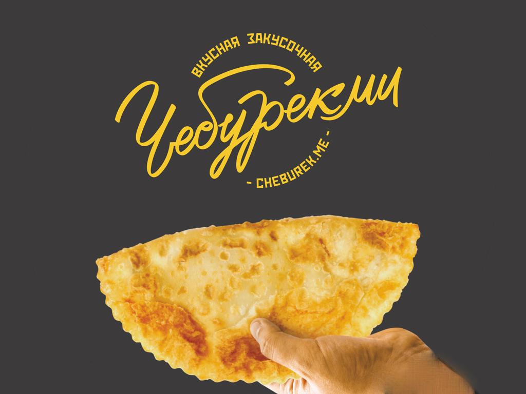 Вкусная закусочная «Чебурекми»
