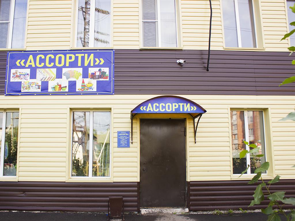 Магазин «Ассорти»