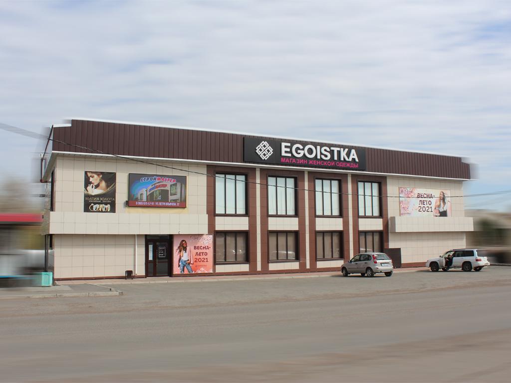 Магазин «EGOISTKA»