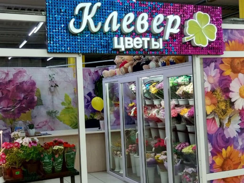 Магазин цветов «Клевер»