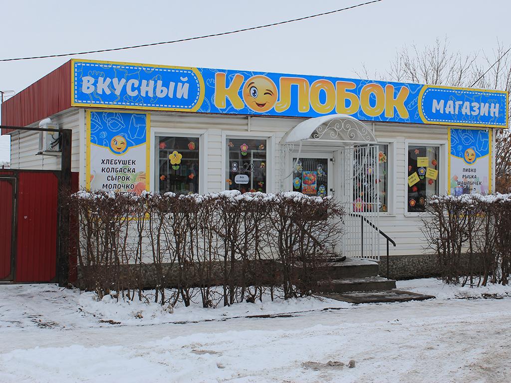 Продуктовый магазин «КОЛОБОК»