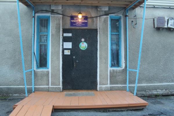 Центральная городская детская библиотека