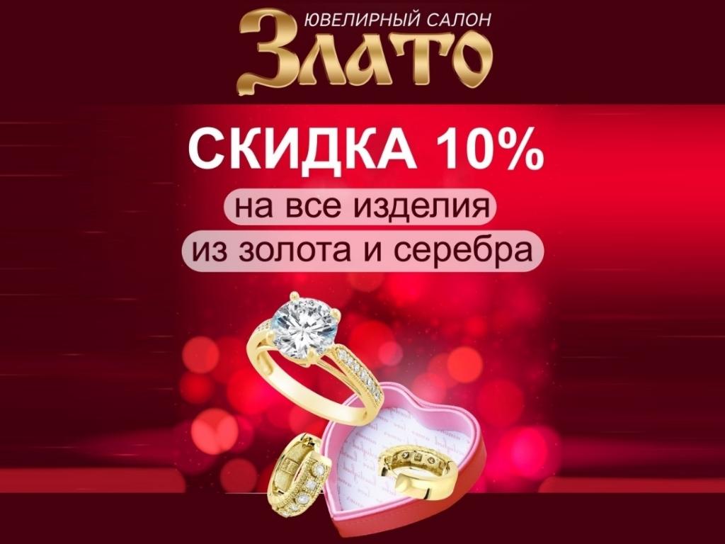Ювелирный салон «ЗЛАТО» (ТК «Калашный Град»)