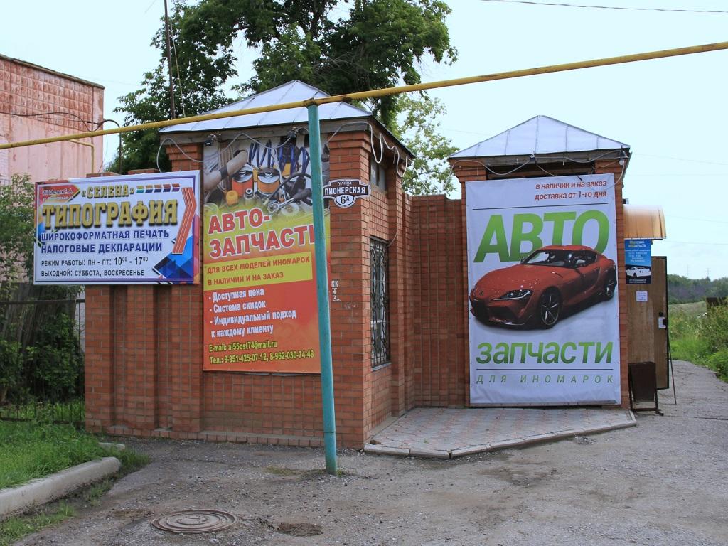 Магазин «Автозапчасти для иномарок»