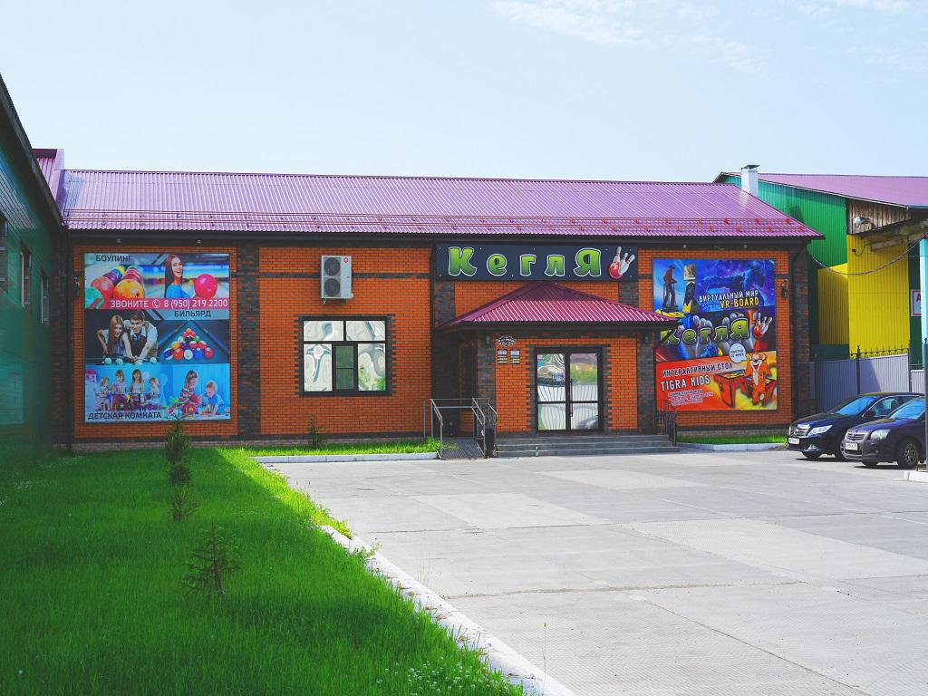 Кафе-бар «Кегля»