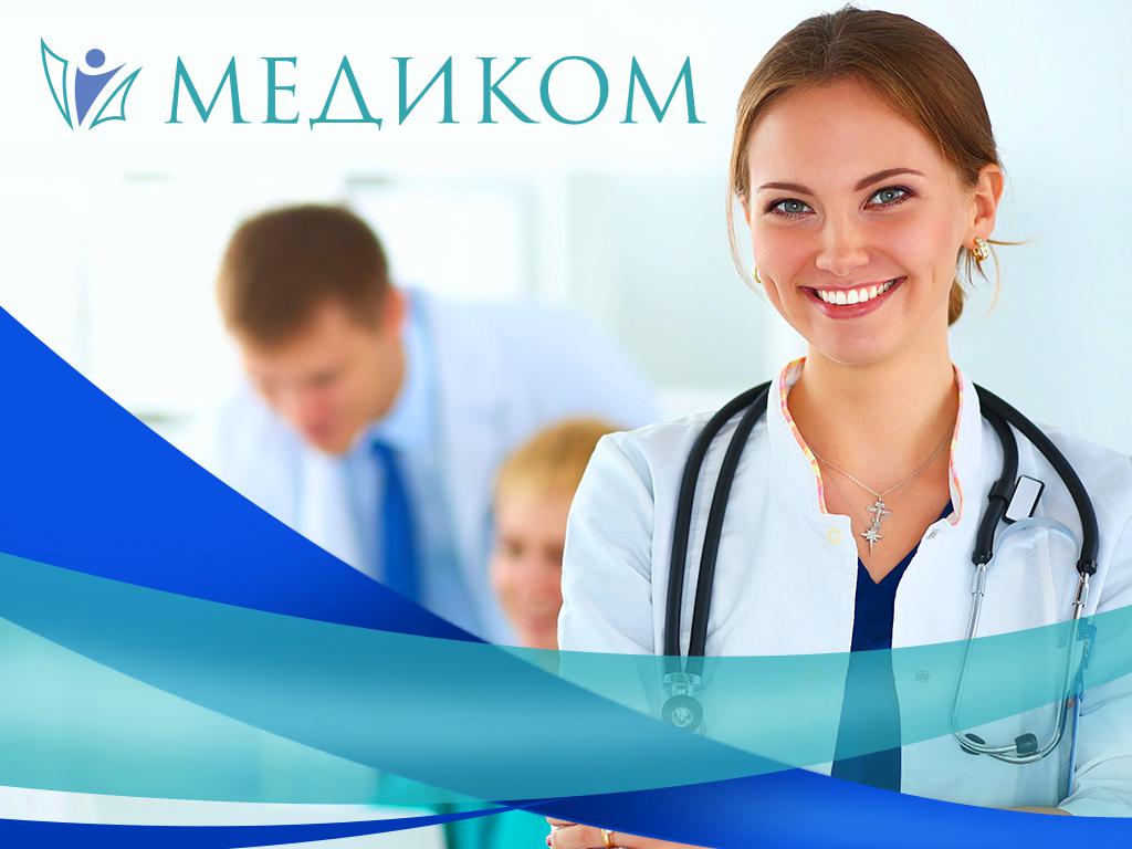 Лечебно-диагностический центр «Медиком»