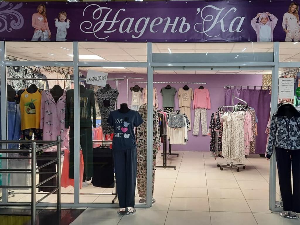 Магазин «НаденьКа»