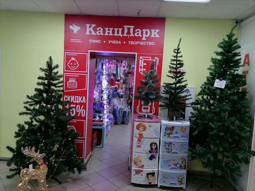Магазин канцелярских товаров «Канцпарк»